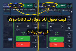 ضاعف رأسمالك 10 مرات في اليوم وربح المال للمبتدئين من موقع صادق للتداول